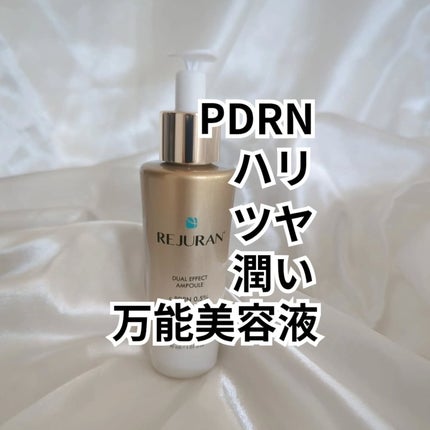 デュアル エフェクト アンプル/REJURAN COSMETICS/美容液を使ったクチコミ(1枚目)