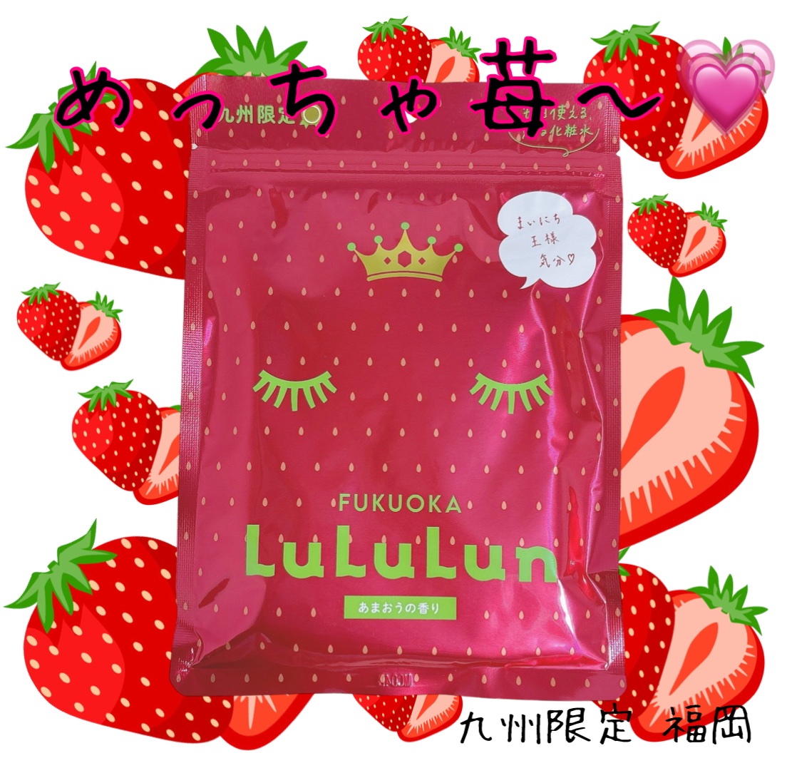 九州ルルルン（あまおうの香り）/ルルルン/シートマスク・パックを使ったクチコミ（1枚目）