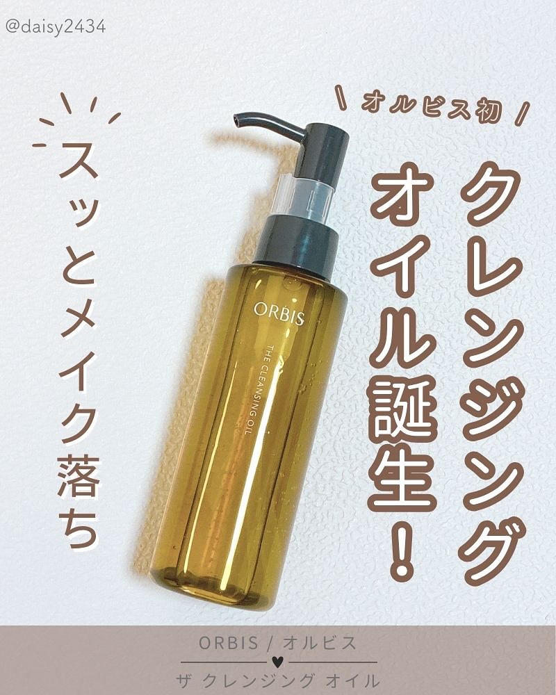 オルビス ザ クレンジング オイル/オルビス/オイルクレンジングを使ったクチコミ（1枚目）