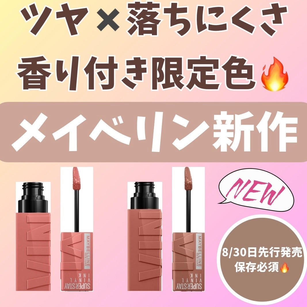 SPステイ ヴィニルインク/MAYBELLINE NEW YORK/口紅を使ったクチコミ(1枚目)