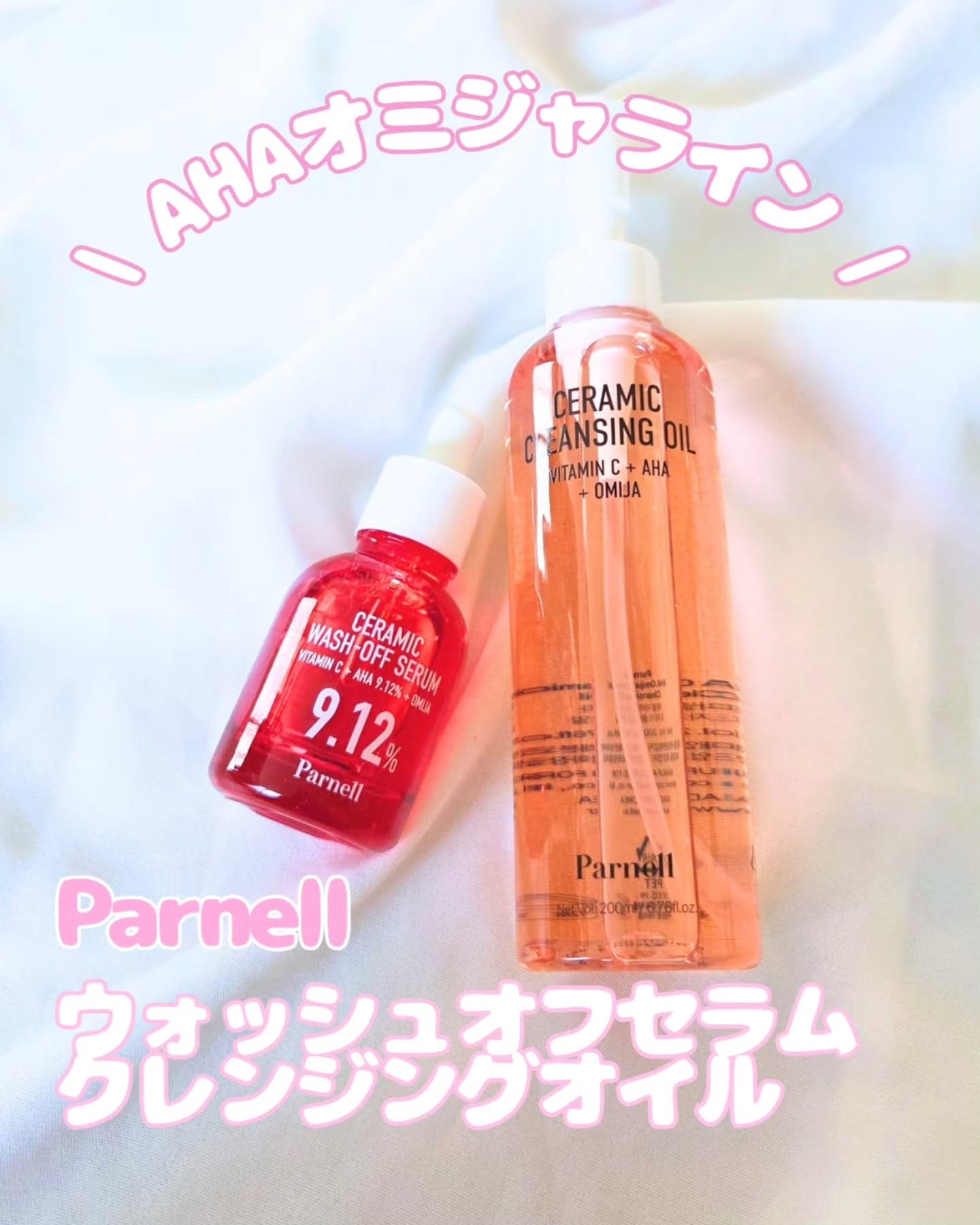 AHA オミジャ 陶器肌 クレンジング オイル/parnell/オイルクレンジングを使ったクチコミ（1枚目）