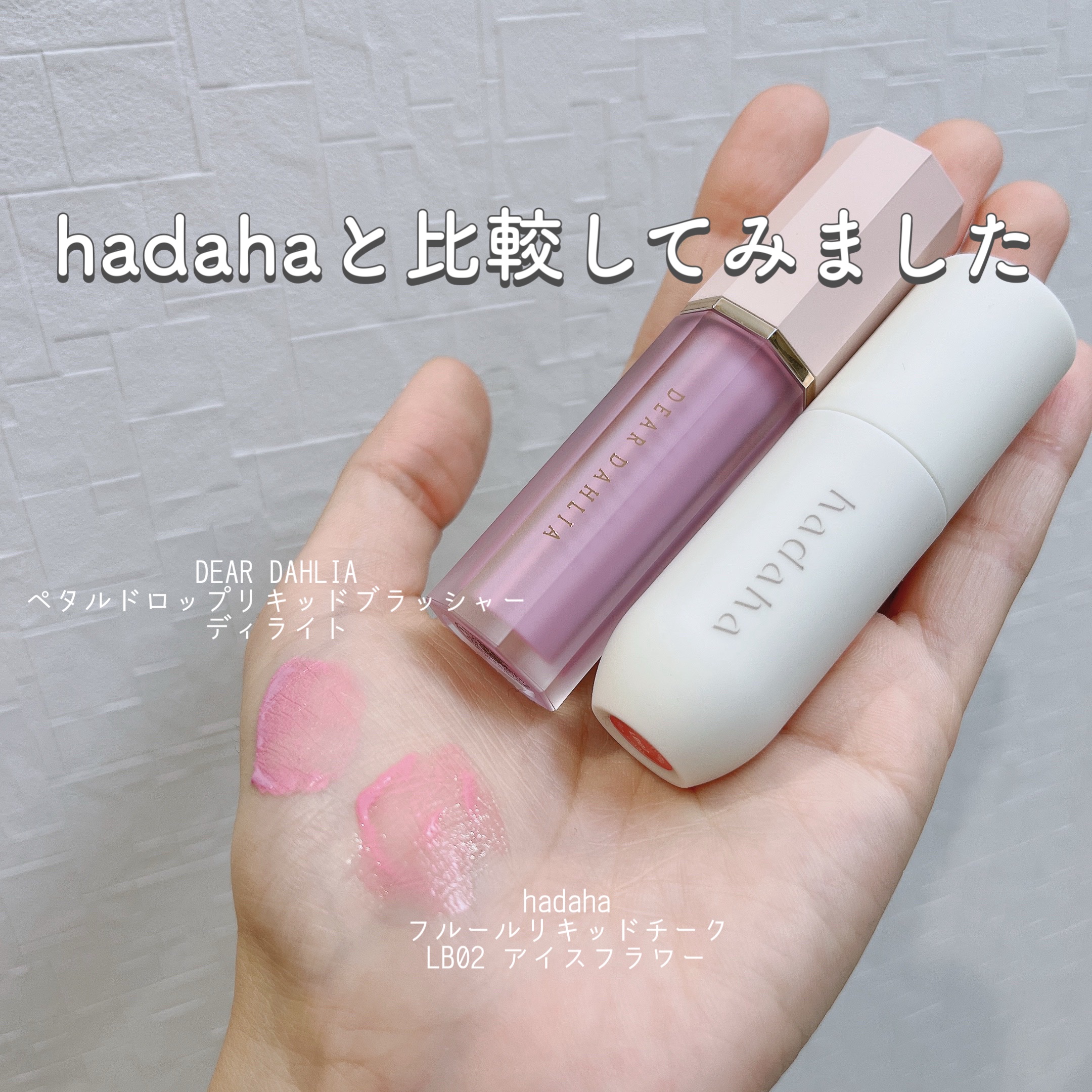 ペタルドロップリキッドブラッシャー/DEAR DAHLIA/リキッドチークを使ったクチコミ（3枚目）