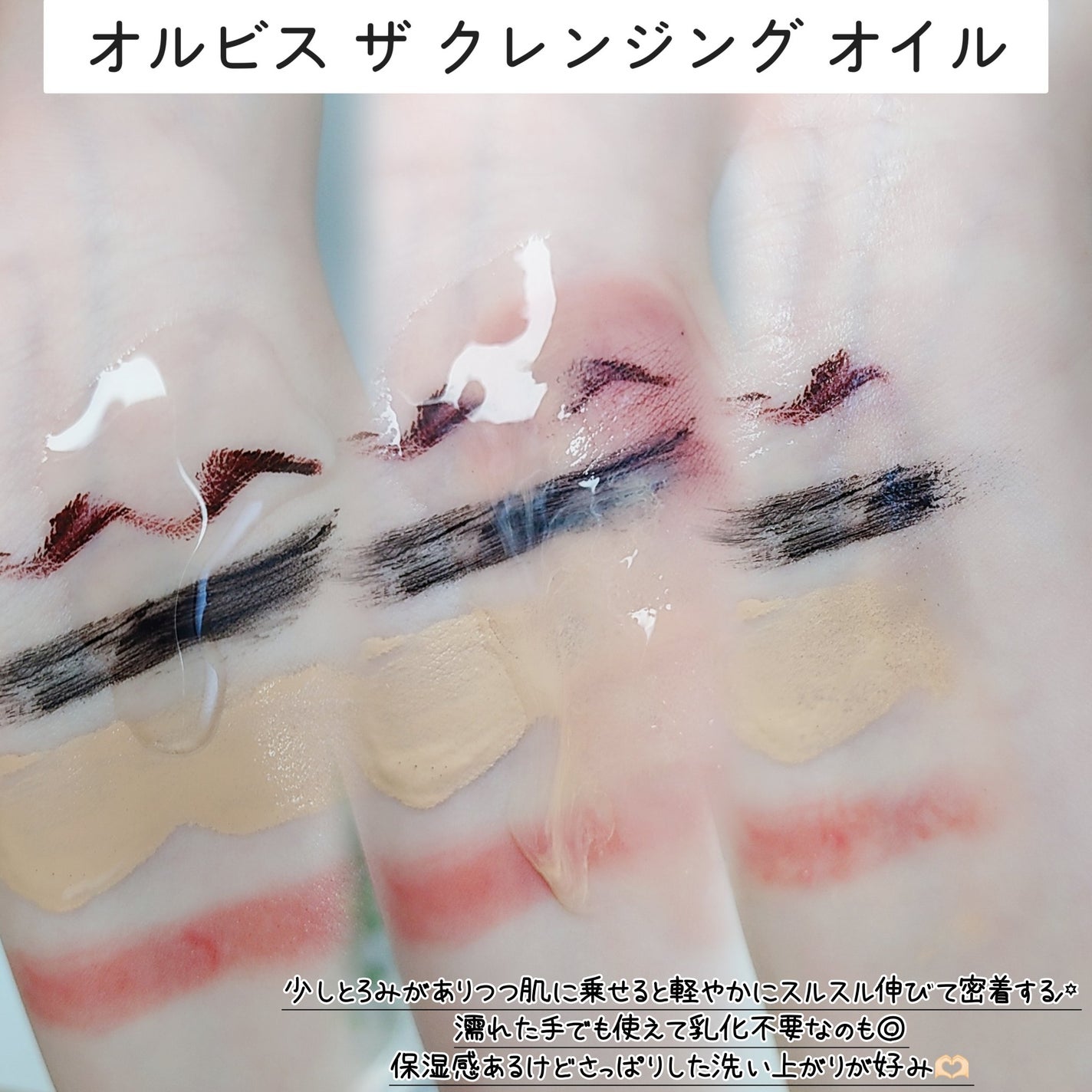 オルビス ザ クレンジング オイル/オルビス/オイルクレンジングを使ったクチコミ(2枚目)