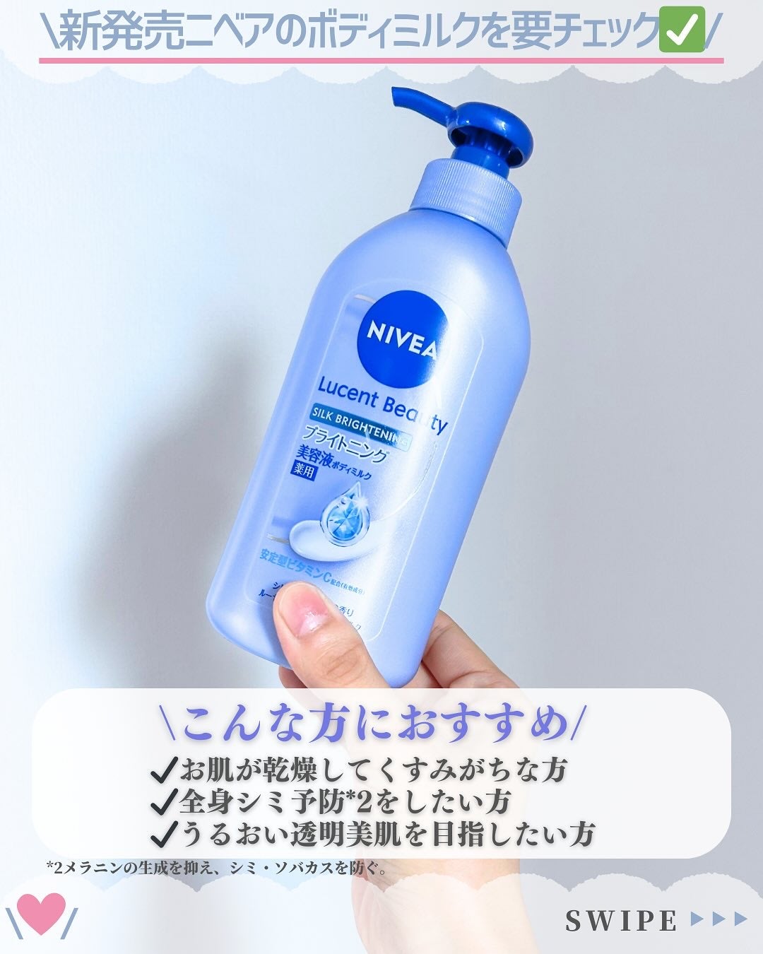 【医薬部外品】ニベア ルーセントビューティ シルクブライトニング ブライトニング美容液ボディミルク/ニベア/ボディミルクを使ったクチコミ(5枚目)