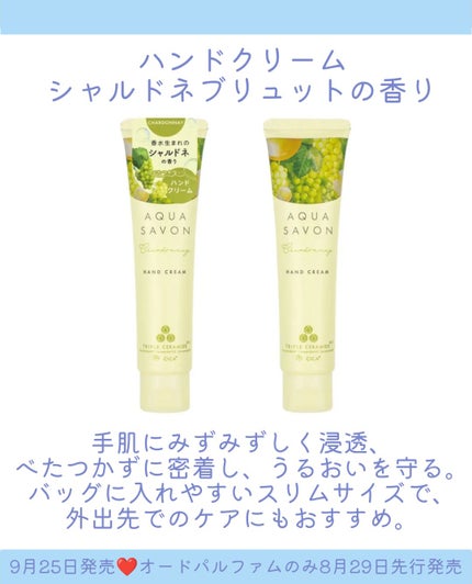 アクア シャボン シャルドネブリュットの香り オードトワレ/アクアシャボン/香水(その他)を使ったクチコミ(5枚目)