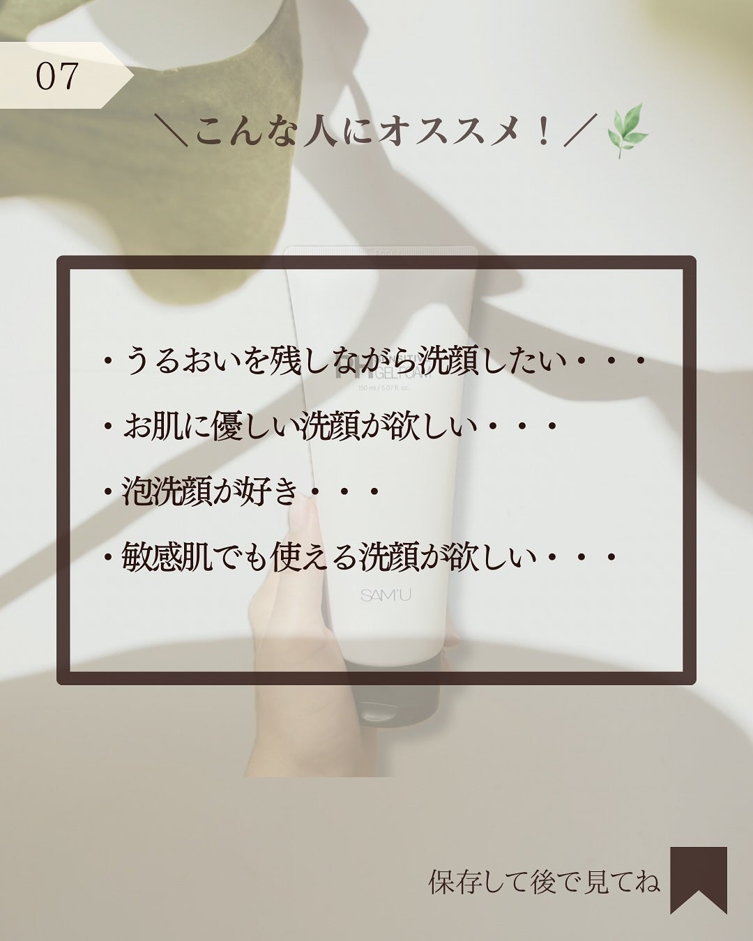 PHセンシティブジェルフォーム/SAM'U/その他洗顔料を使ったクチコミ(8枚目)