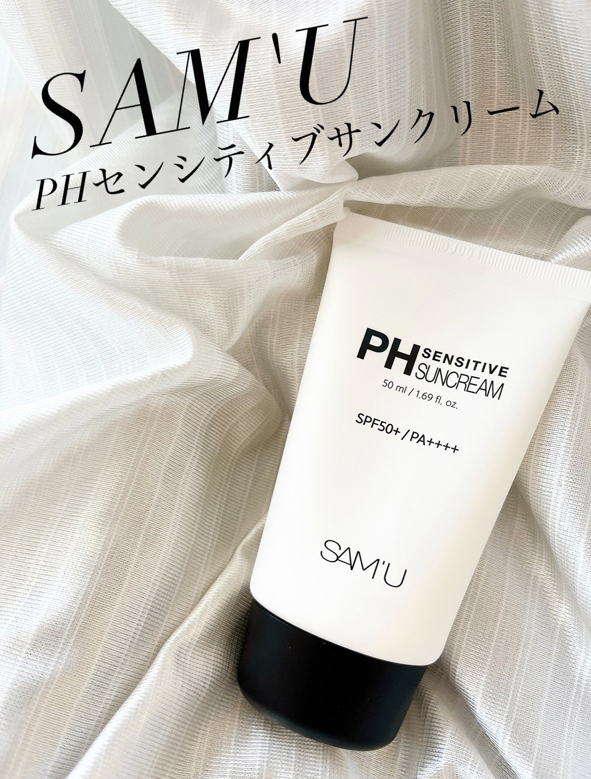 サミュ PHセンシティブサンクリーム/SAM'U/日焼け止めクリームを使ったクチコミ(1枚目)