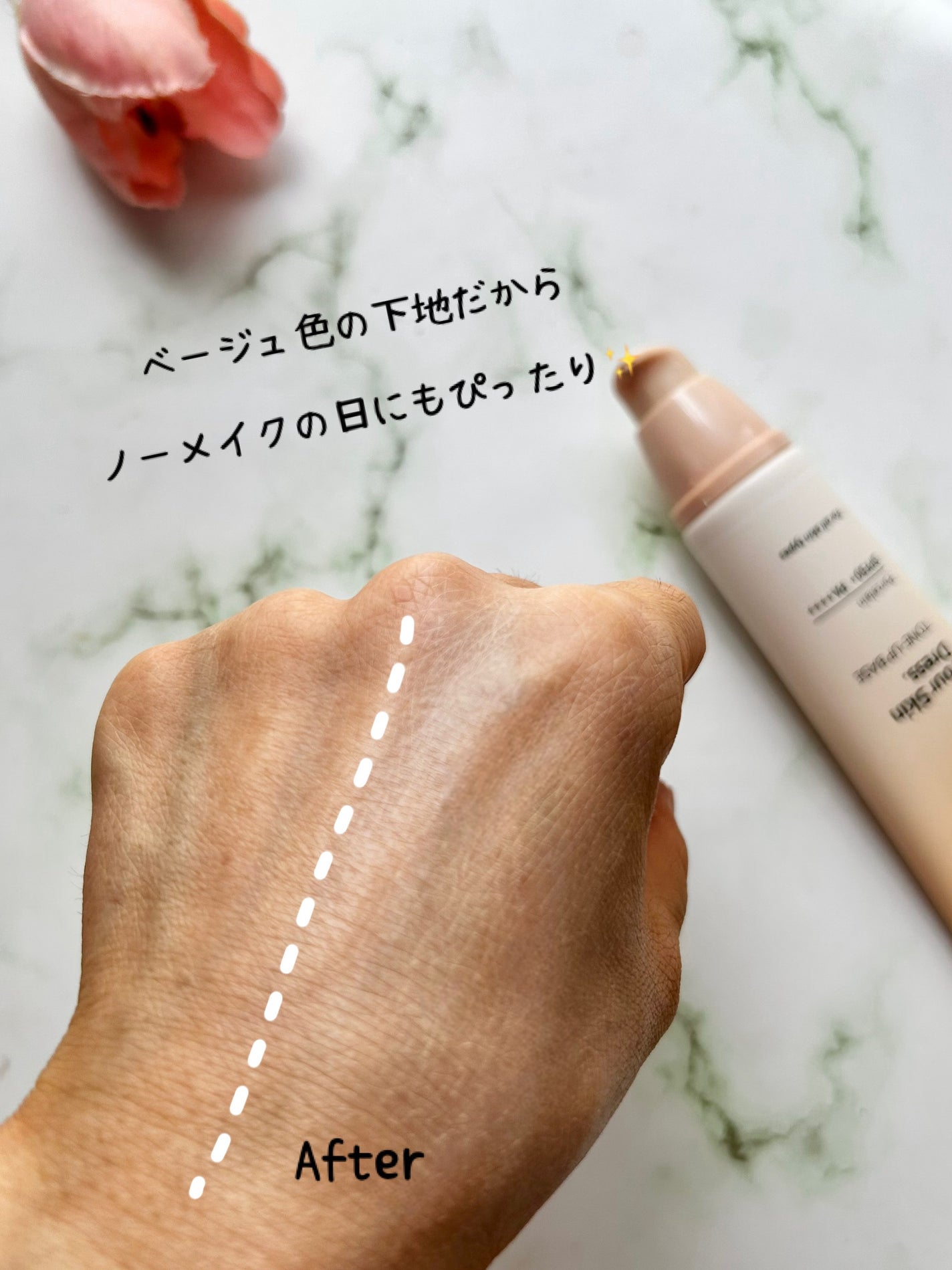 ユアースキンドレストーンアップベース/COSNORI/化粧下地を使ったクチコミ(3枚目)