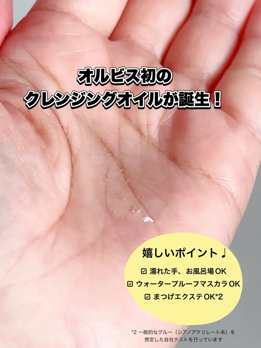 オルビス ザ クレンジング オイル/オルビス/オイルクレンジングを使ったクチコミ（2枚目）