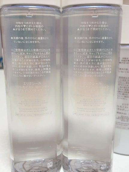 リフトモイスト エマルジョン みずみずしいタイプ ba/エリクシール/乳液を使ったクチコミ(2枚目)