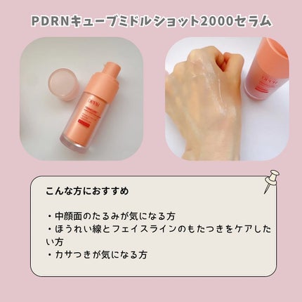 PDRNキューブセラム/DPPR/美容液を使ったクチコミ(4枚目)