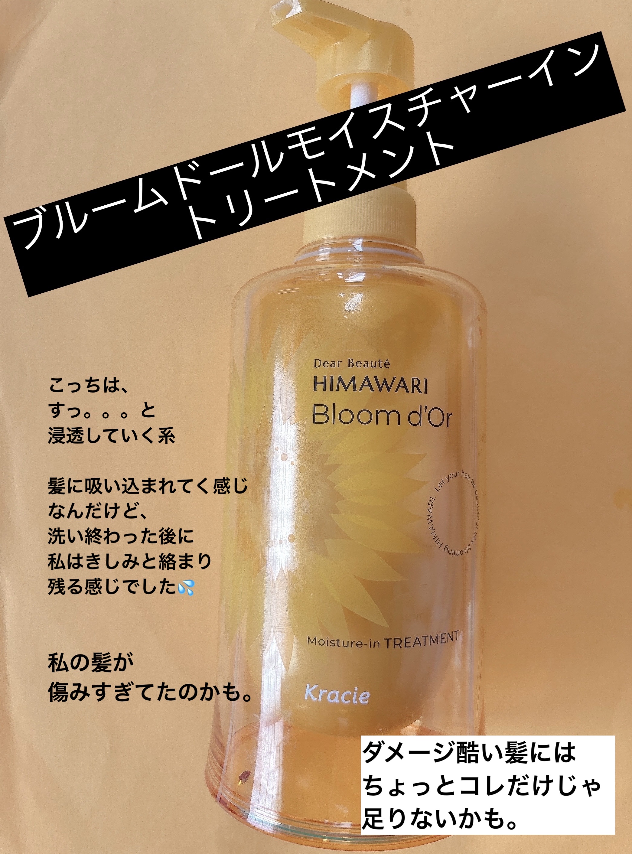 トリートメントリペアミルク/ディアボーテ/ヘアミルクを使ったクチコミ（3枚目）