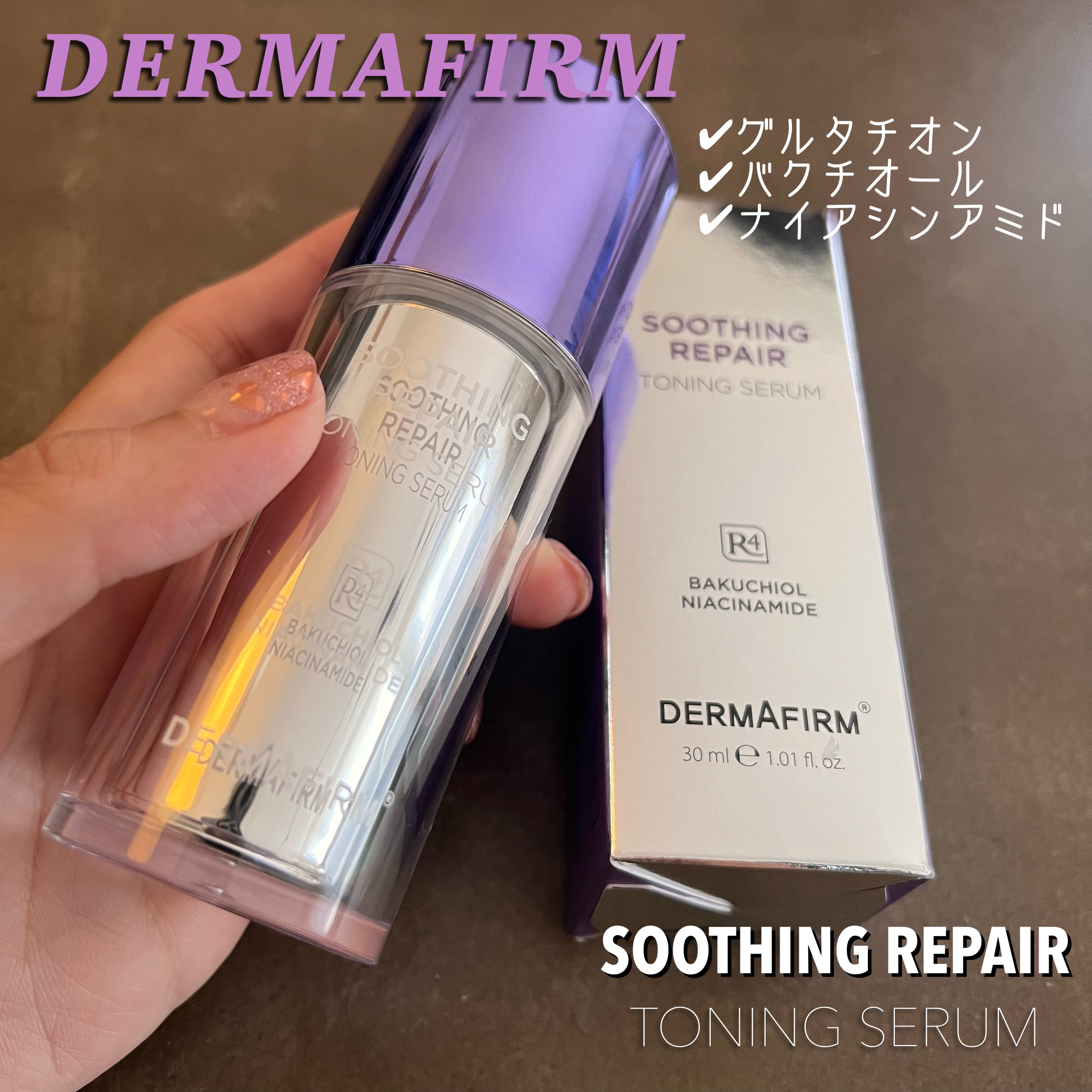 SOOTHING REPAIR TONING SERUM R4/ダーマファーム/美容液を使ったクチコミ（1枚目）