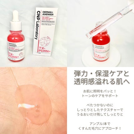 ピンクトーニング™︎ディープインショットアンプル/CNP Laboratory/美容液を使ったクチコミ(2枚目)