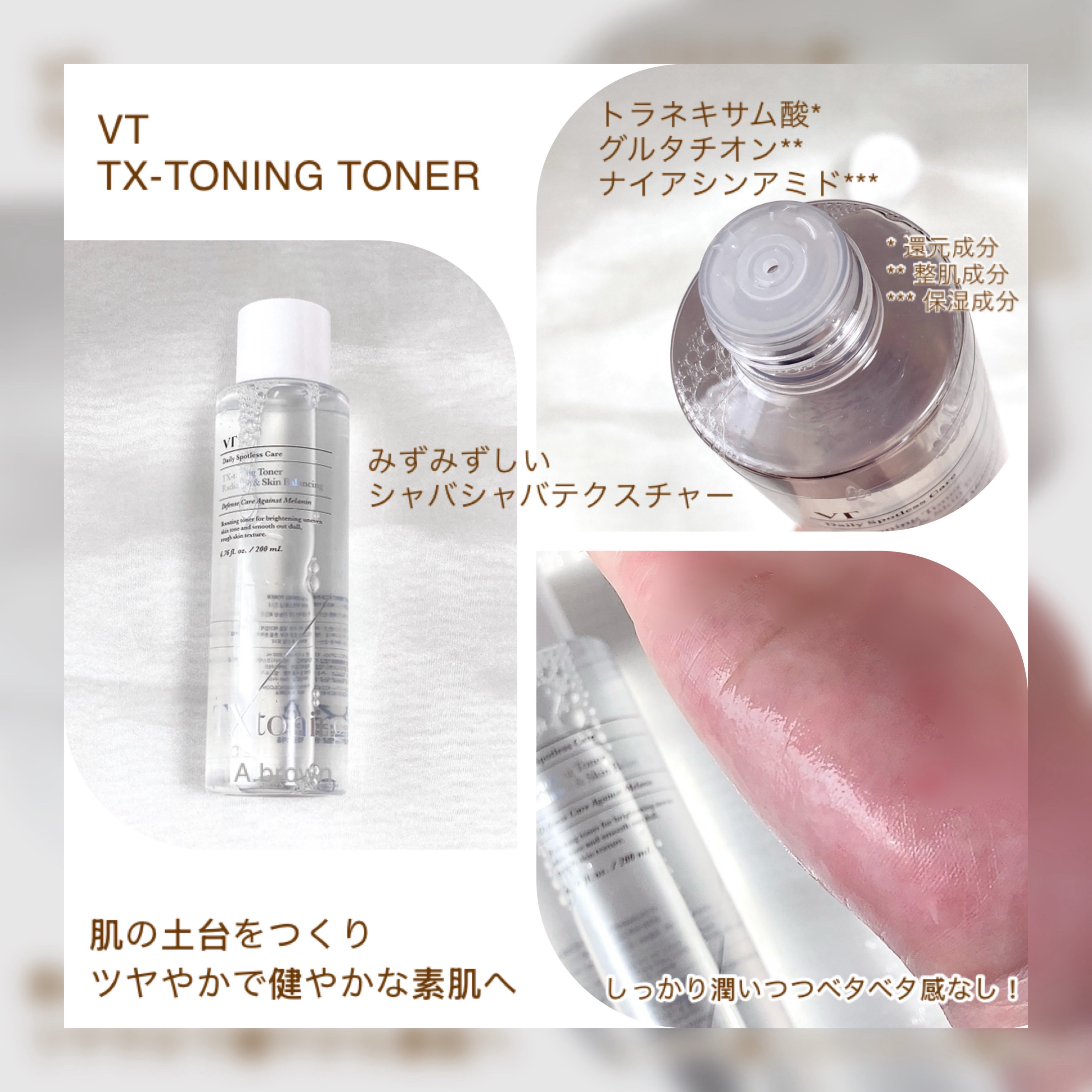 TXトーニングトナー/VT/化粧水を使ったクチコミ（3枚目）