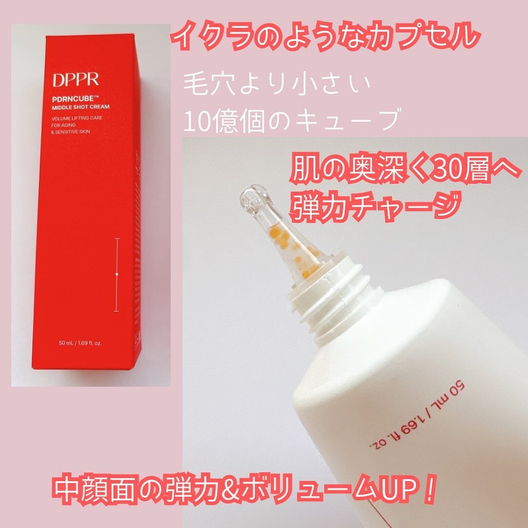 DPPR PDRN CUBE ミドルショットクリーム/DPPR/フェイスクリームを使ったクチコミ(2枚目)