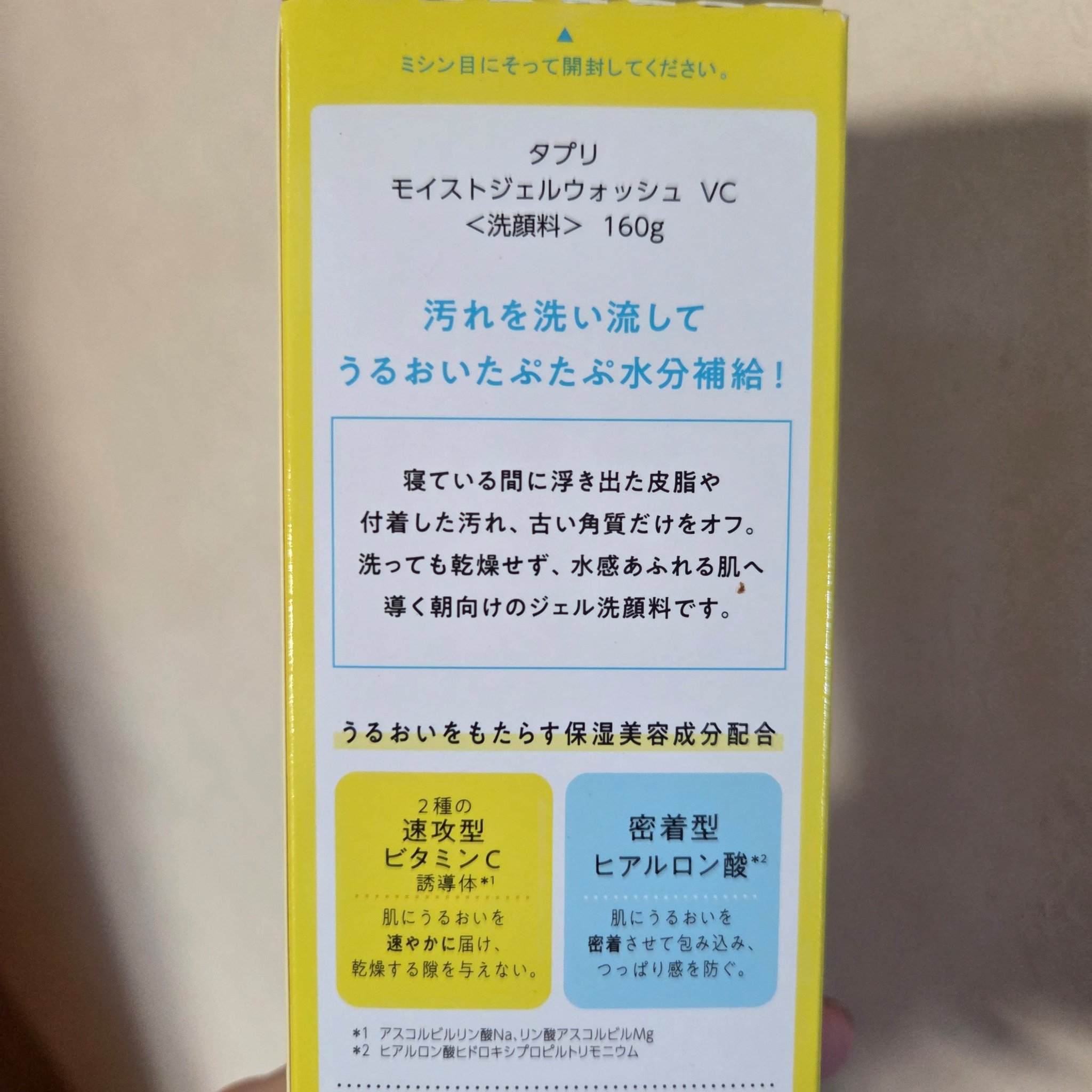 タプリ　モイストジェルウォッシュ　VC/ナリスアップ/その他洗顔料を使ったクチコミ（2枚目）