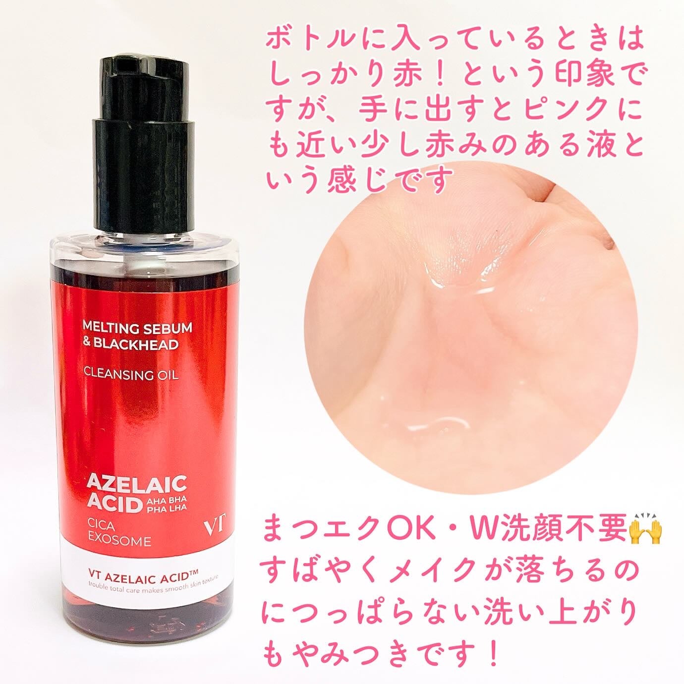 AZケア クレンジングオイル/VT/オイルクレンジングを使ったクチコミ(2枚目)