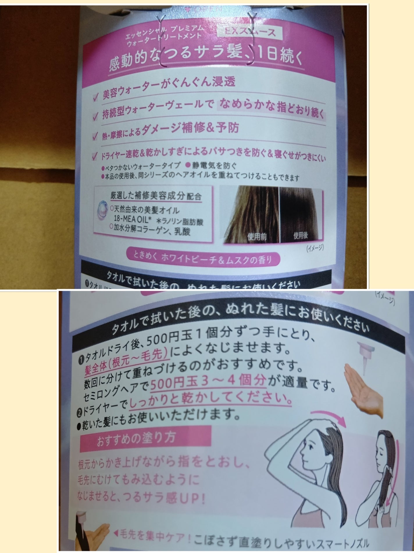 エッセンシャル プレミアム ウォータートリートメント EXスムース/エッセンシャル/アウトバストリートメントを使ったクチコミ(3枚目)