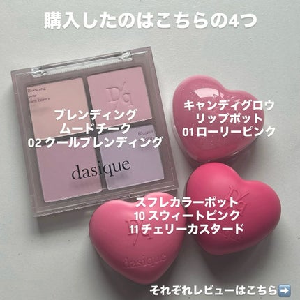 ブレンディングムードチーク/dasique/パウダーチークを使ったクチコミ(2枚目)