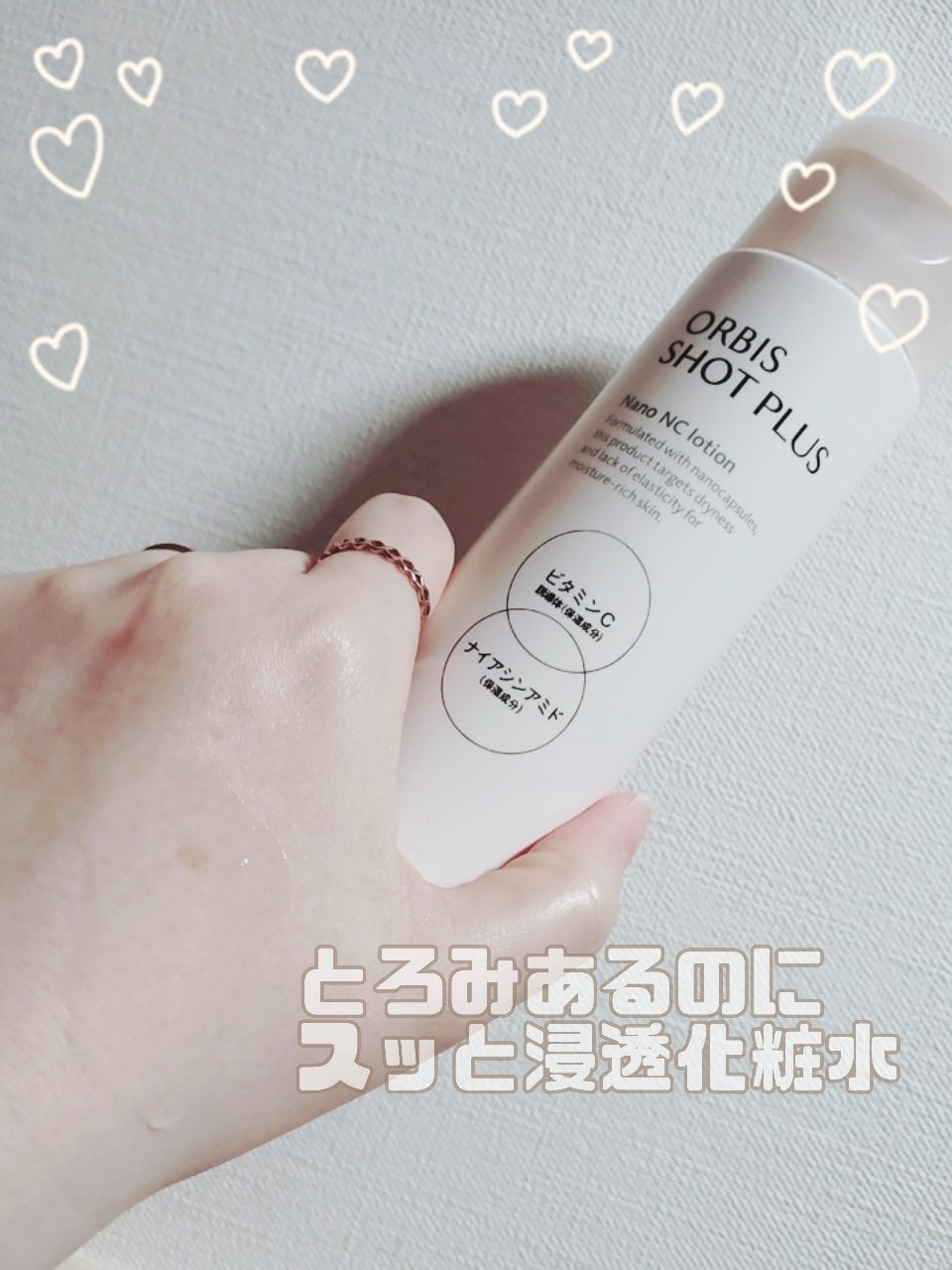 オルビス ショットプラス ナノ NC ローション/オルビス/化粧水を使ったクチコミ(1枚目)