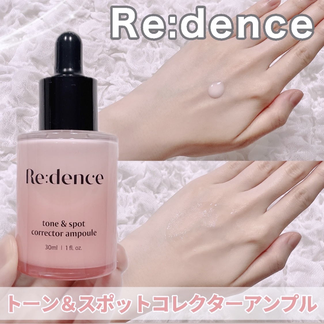 リデンス チェリートーン＆スポットコレクターアンプル/redence/美容液を使ったクチコミ（1枚目）