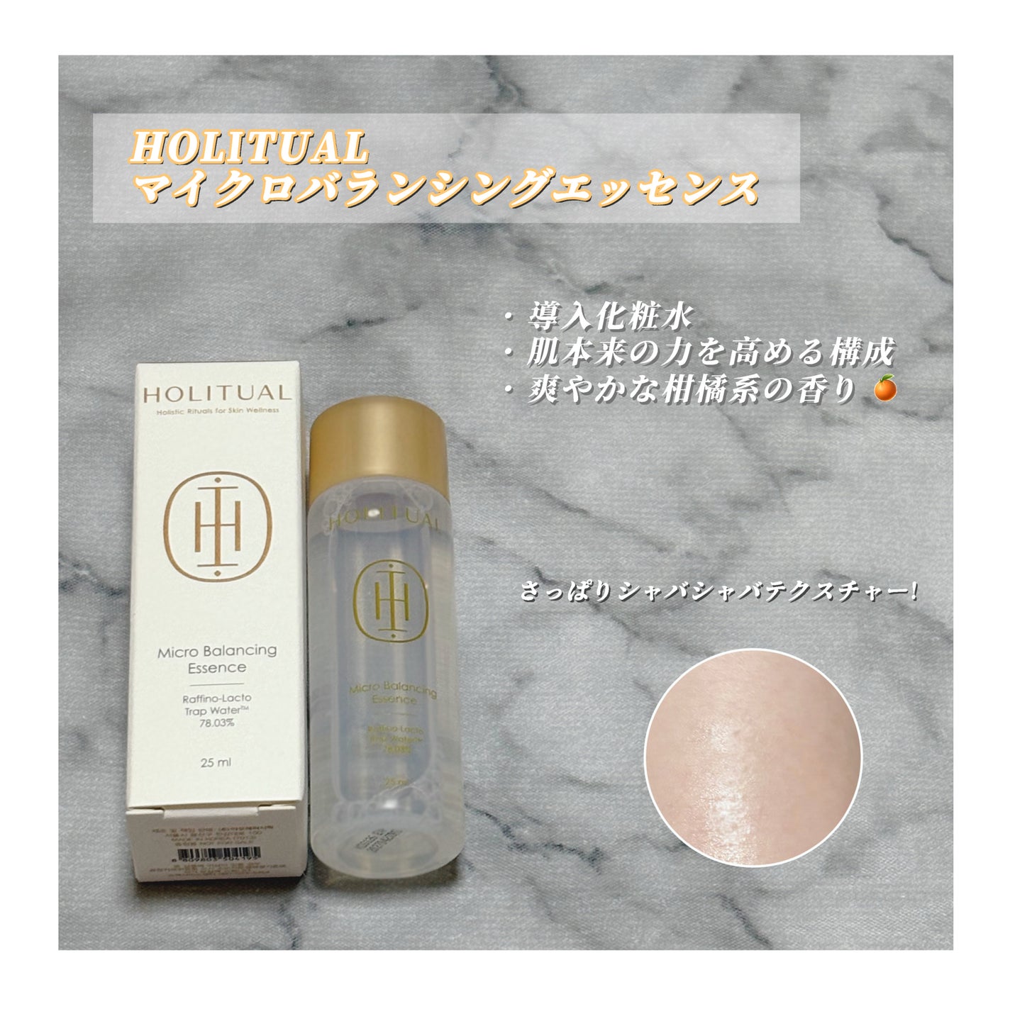 アモーレパシフィック HOLITUAL ホリチュアル ローション&エッセンス 試してみた】HOLITUAL エレメンタル スムージング ローション