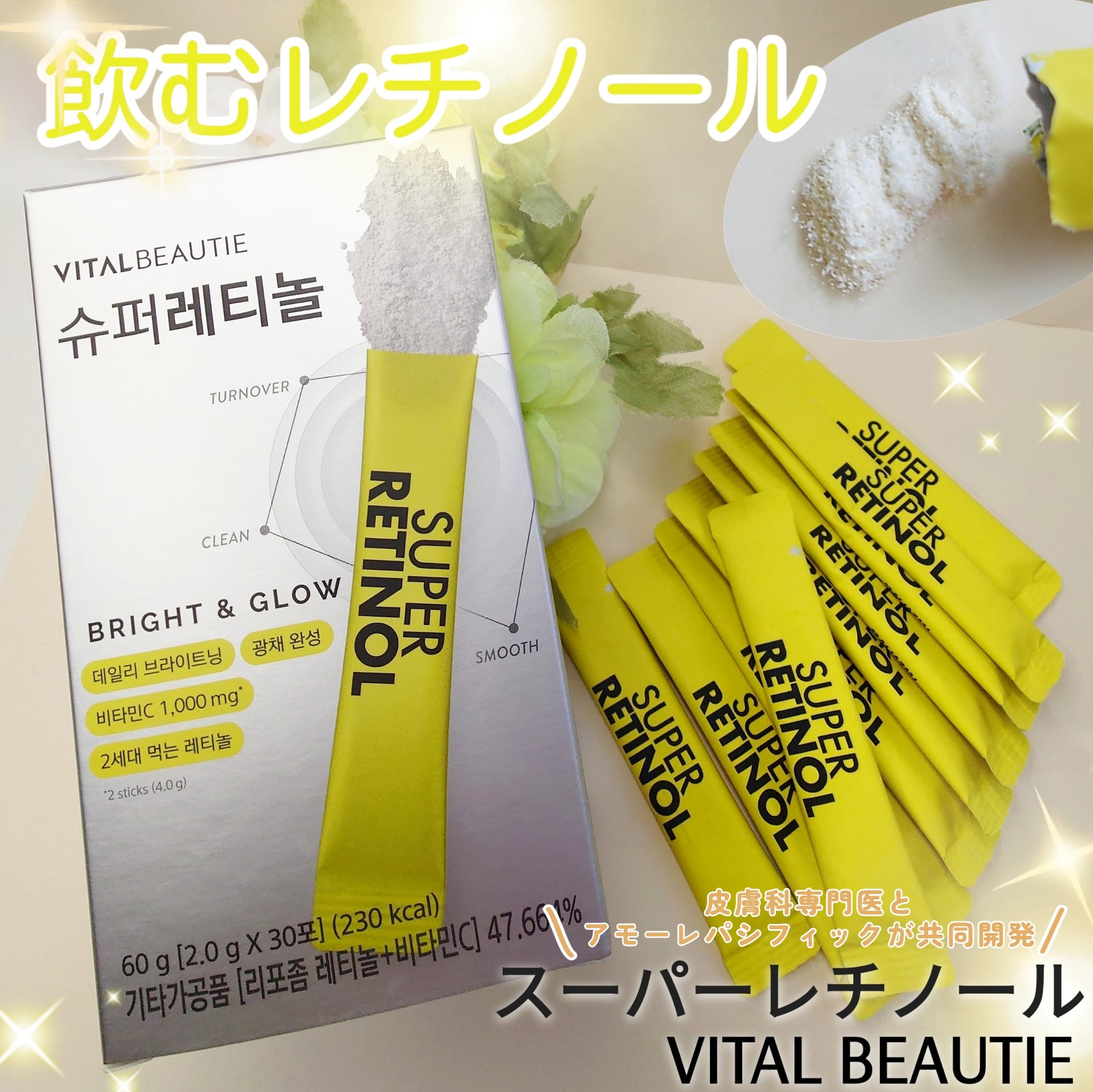 スーパーレチノールC/VITALBEAUTIE/美容サプリメントを使ったクチコミ（1枚目）