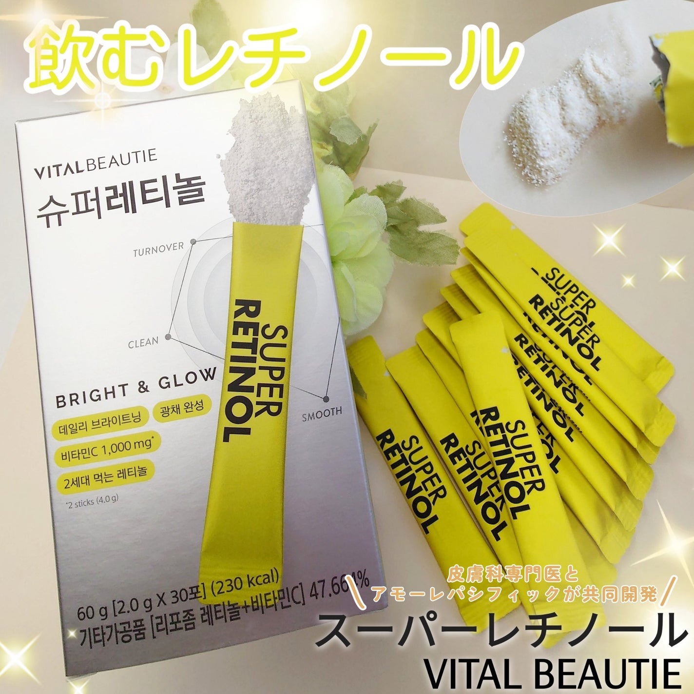 スーパーレチノールC/VITALBEAUTIE/美容サプリメントを使ったクチコミ(1枚目)