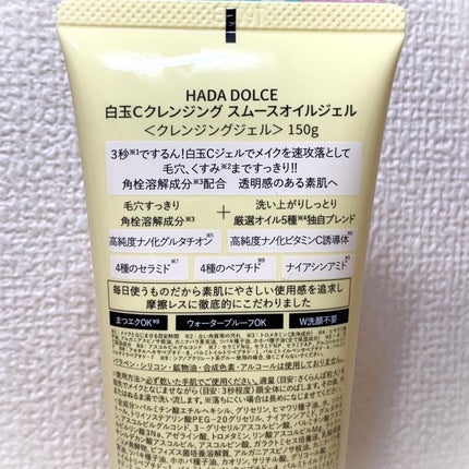 白玉Cクレンジング スムースオイルジェル/HADA DOLCE/クレンジングジェルを使ったクチコミ(3枚目)