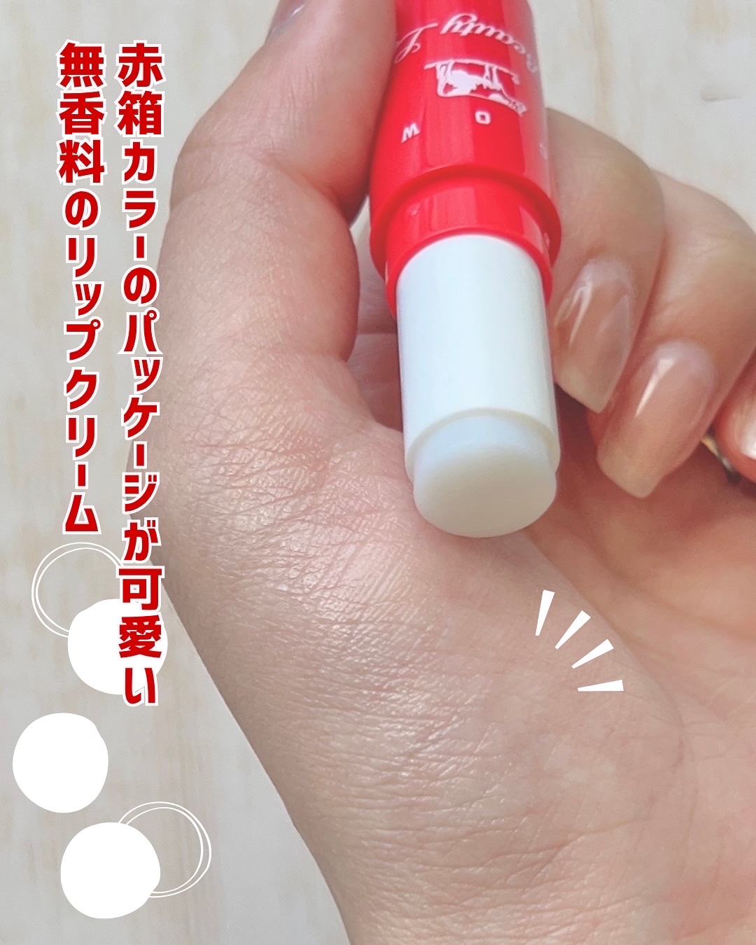 カウブランド赤箱 リップクリ－ム /カウブランド/リップケアを使ったクチコミ（2枚目）