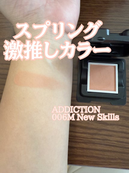 ADDICTION アディクション ザ シングル アイシャドウ マットのクチコミ「【イエベ春激推しカラー】
リニューアルしたカラーを追加購入🧡
その中でもイエベ春にめちゃく.....」(1枚目)