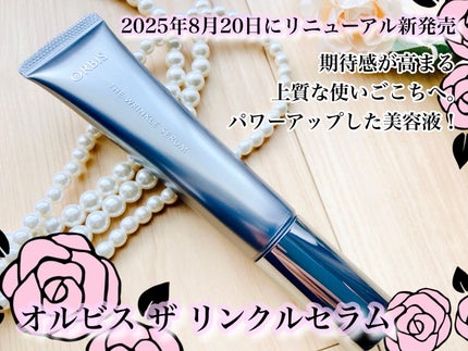 オルビス ザ リンクルセラム/オルビス/美容液を使ったクチコミ(1枚目)
