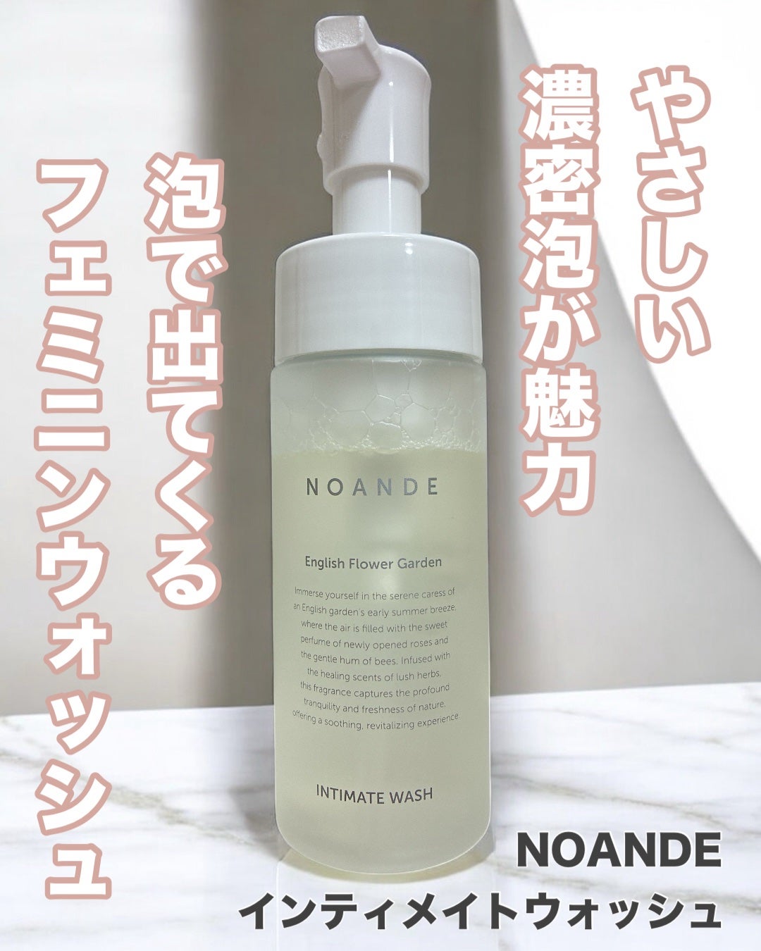 INTIMATE WASH/NOANDE/デリケートゾーンケアを使ったクチコミ(1枚目)