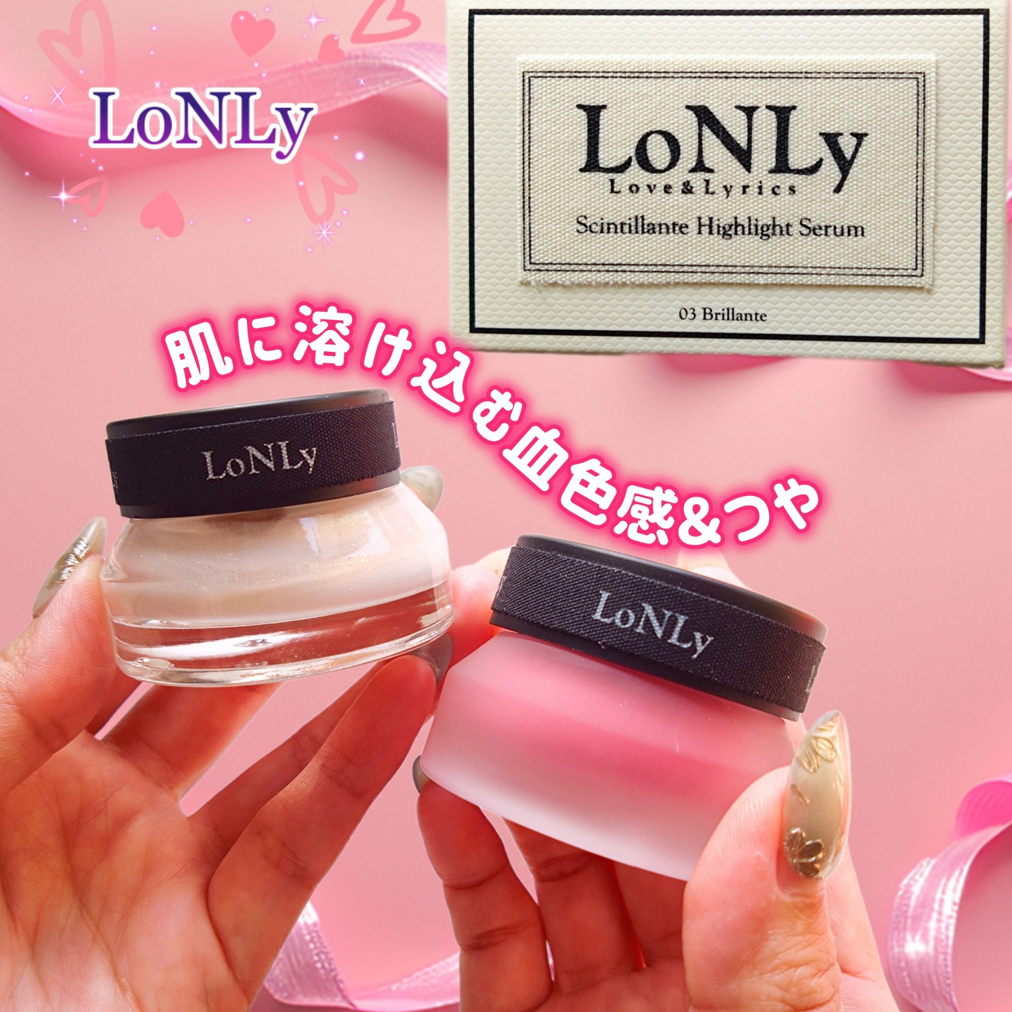 LoNLy  シンティランテハイライトセラム /LoNLy /リキッドハイライトを使ったクチコミ（1枚目）