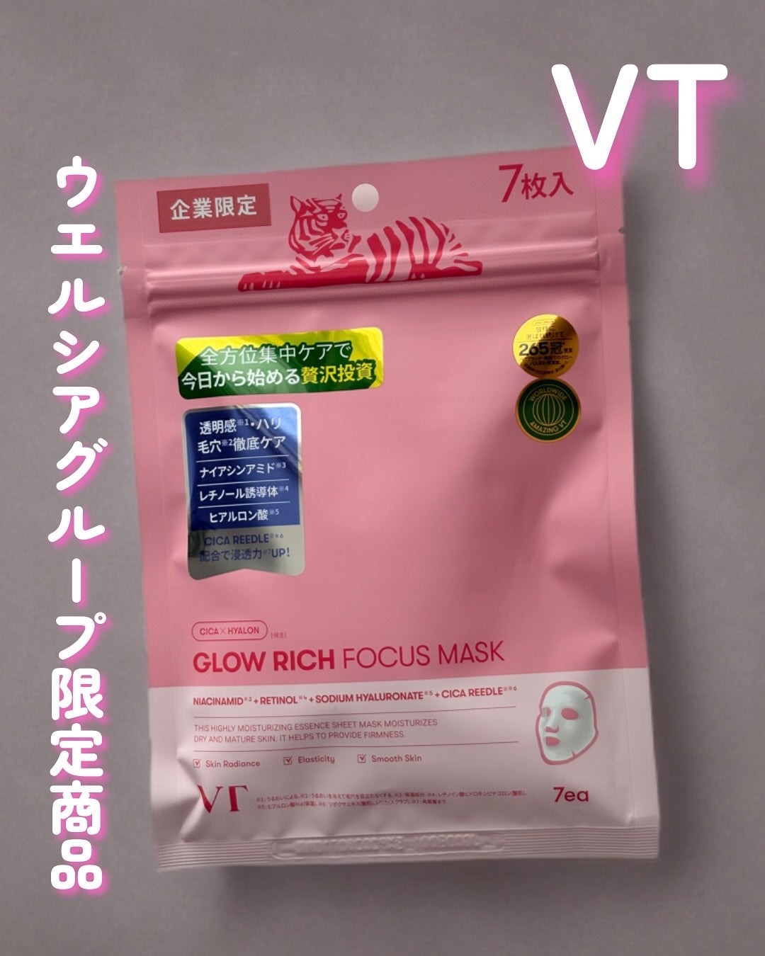 グロウリッチフォーカスマスク/VT/その他スキンケアを使ったクチコミ(1枚目)