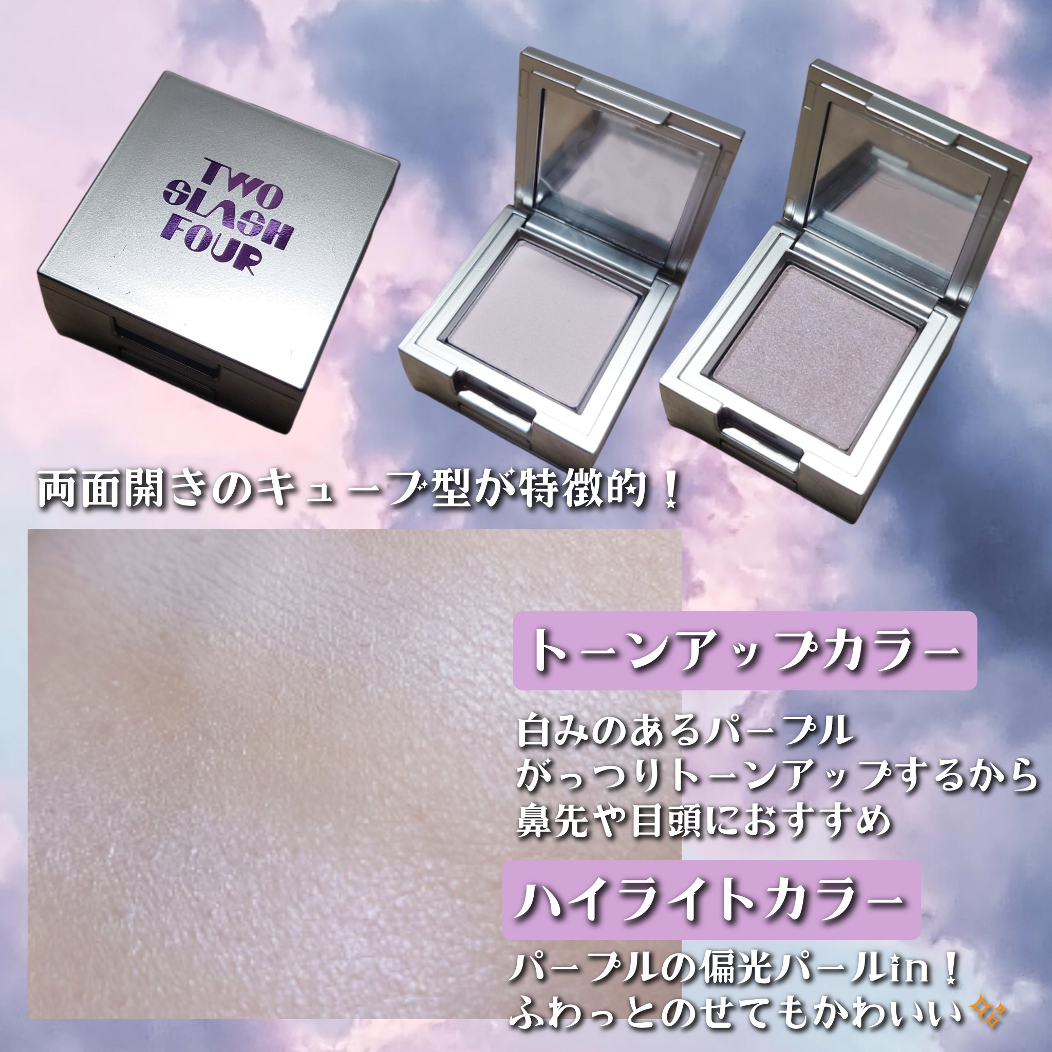 ストロビングフェイスキューブ/TWO SLASH FOUR/ハイライトを使ったクチコミ（2枚目）