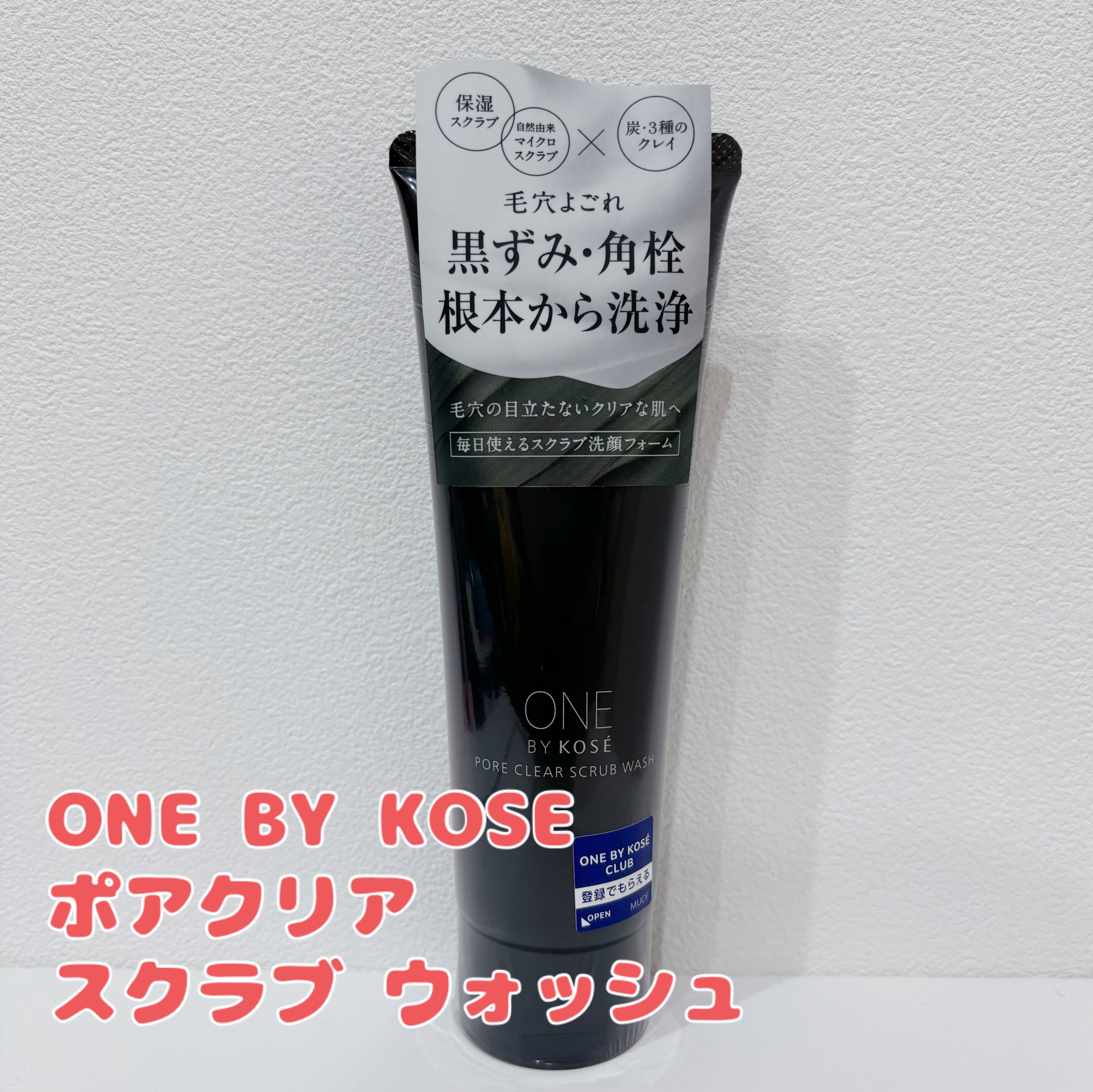 ポアクリア スクラブ ウォッシュ/ONE BY KOSE/洗顔フォームを使ったクチコミ（1枚目）