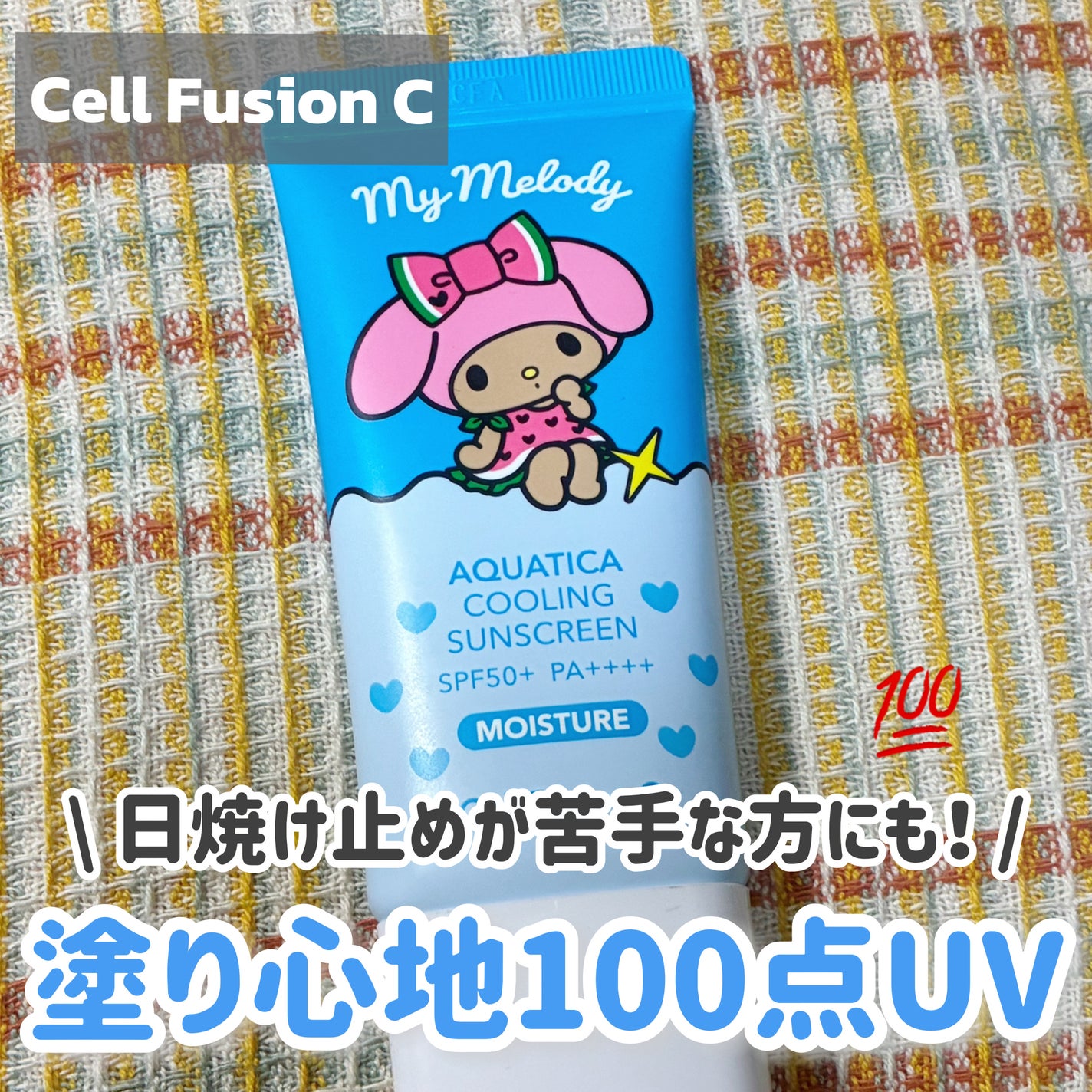 アクアティカクーリングサンスクリーン/Cell Fusion C(セルフュージョンシー)/日焼け止めクリームを使ったクチコミ(1枚目)