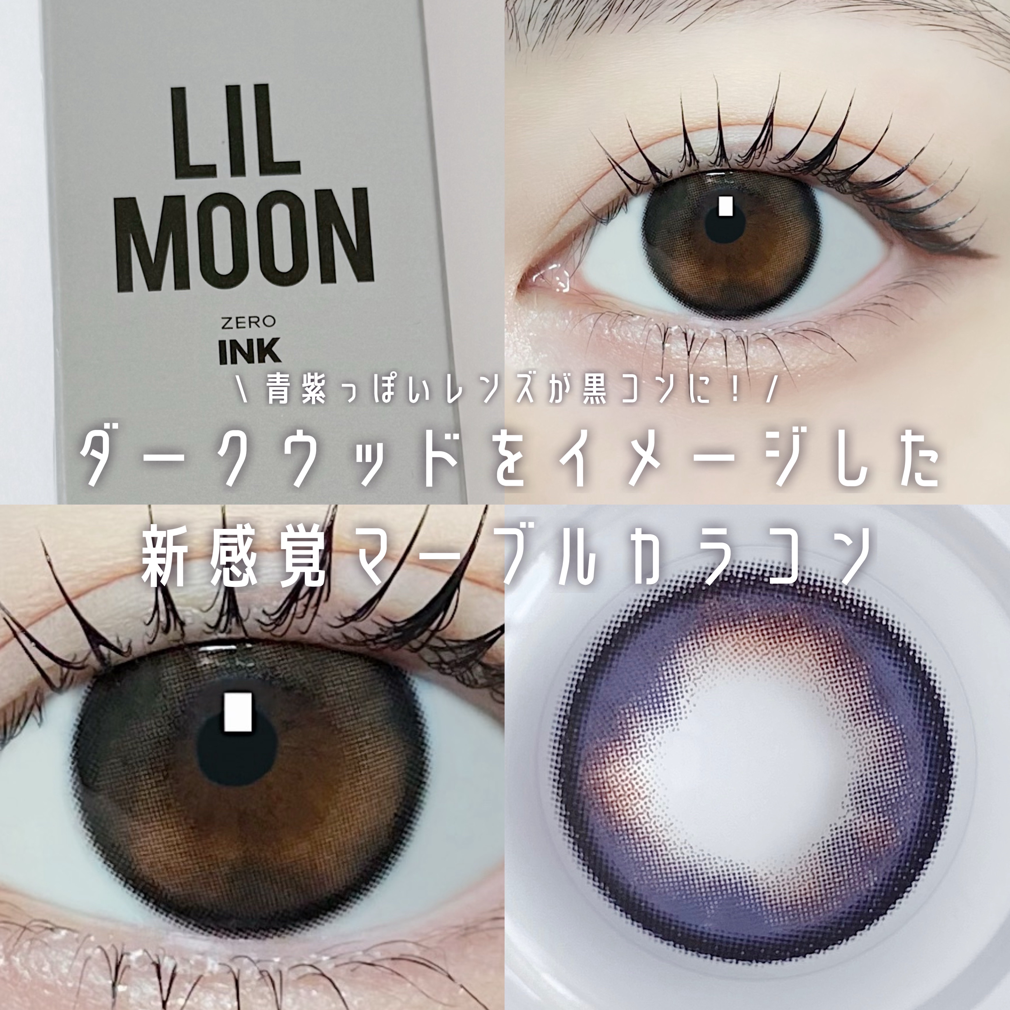 LILMOON 1day 0.03ZERO/LILMOON/ワンデー（１DAY）カラコンを使ったクチコミ（1枚目）