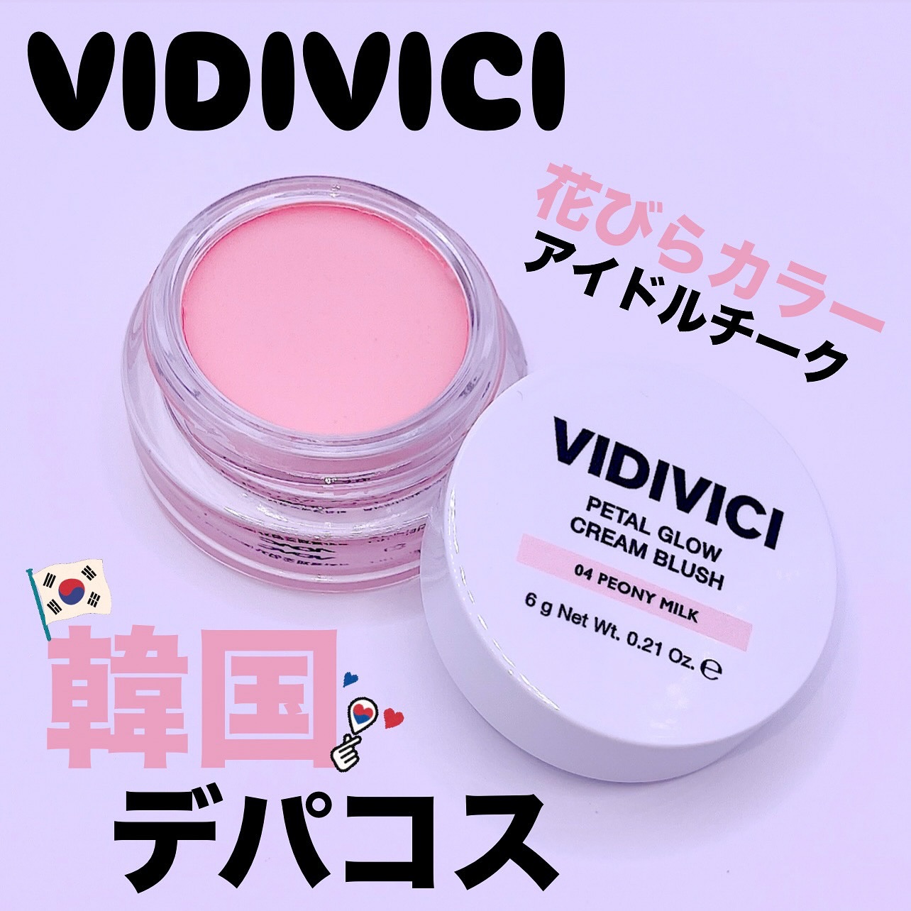 ペタルグロウクリームチーク/VIDIVICI/ジェル・クリームチークを使ったクチコミ（1枚目）
