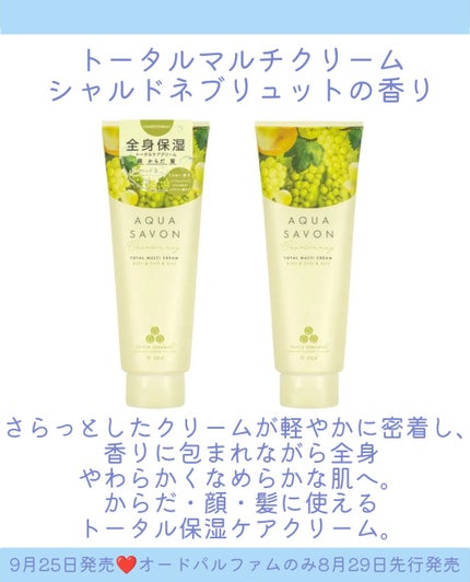 アクア シャボン シャルドネブリュットの香り オードトワレ/アクアシャボン/香水(その他)を使ったクチコミ(6枚目)