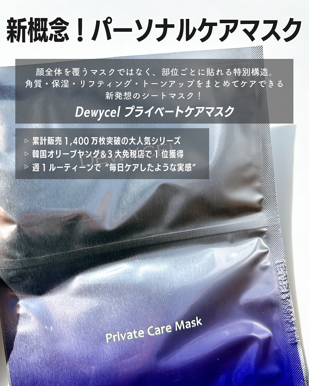 デュイセル プライベートケアマスク/DEWYCEL/シートマスク・パックを使ったクチコミ（2枚目）