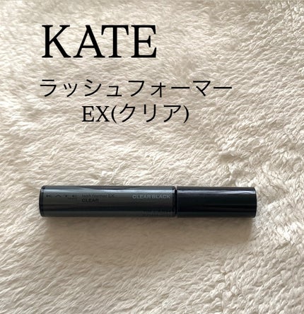 ラッシュフォーマーEX(クリア)/KATE/マスカラを使ったクチコミ(1枚目)