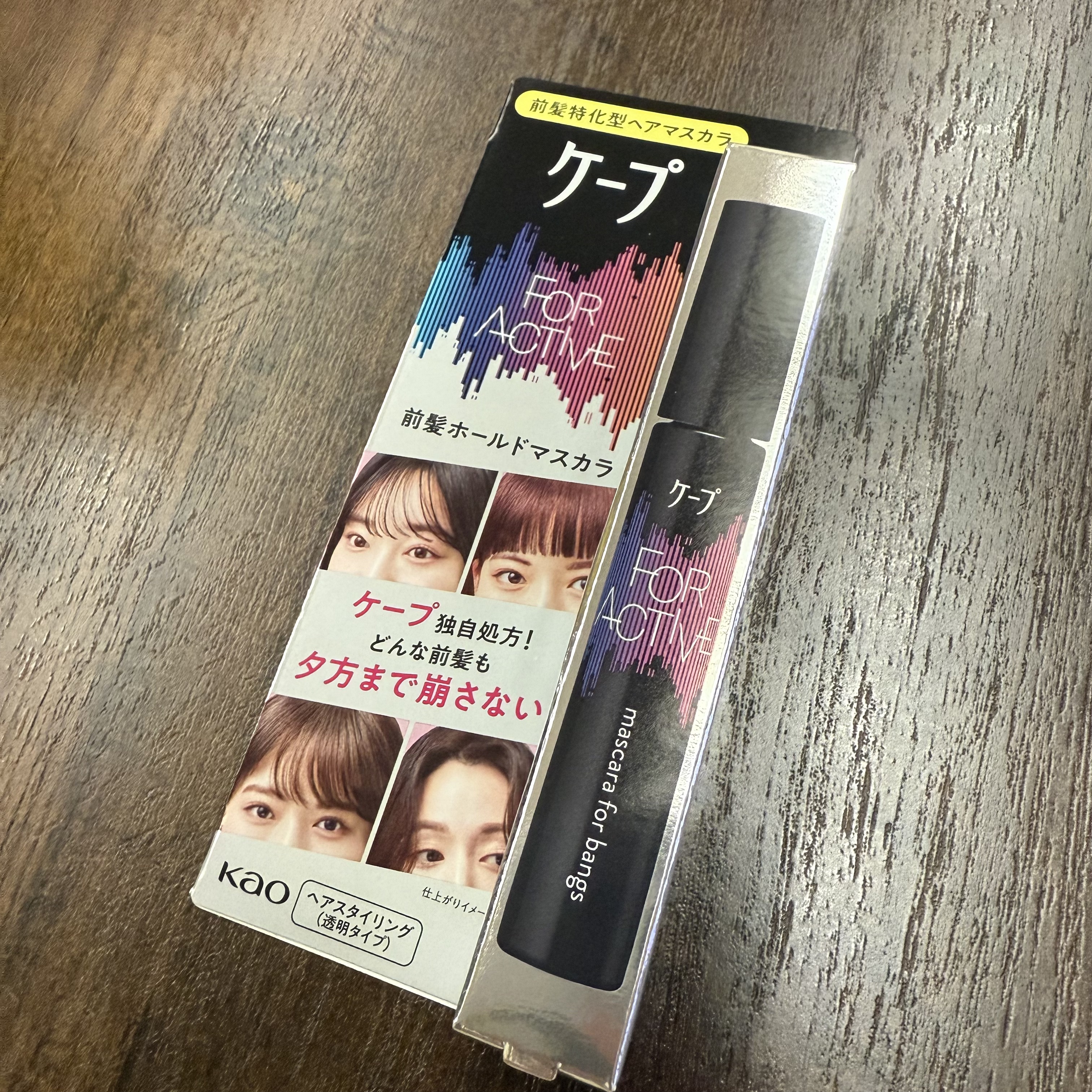 ケ－プ フォーアクティブ 前髪ホールドマスカラ/ケープ/ヘアジェルを使ったクチコミ（1枚目）