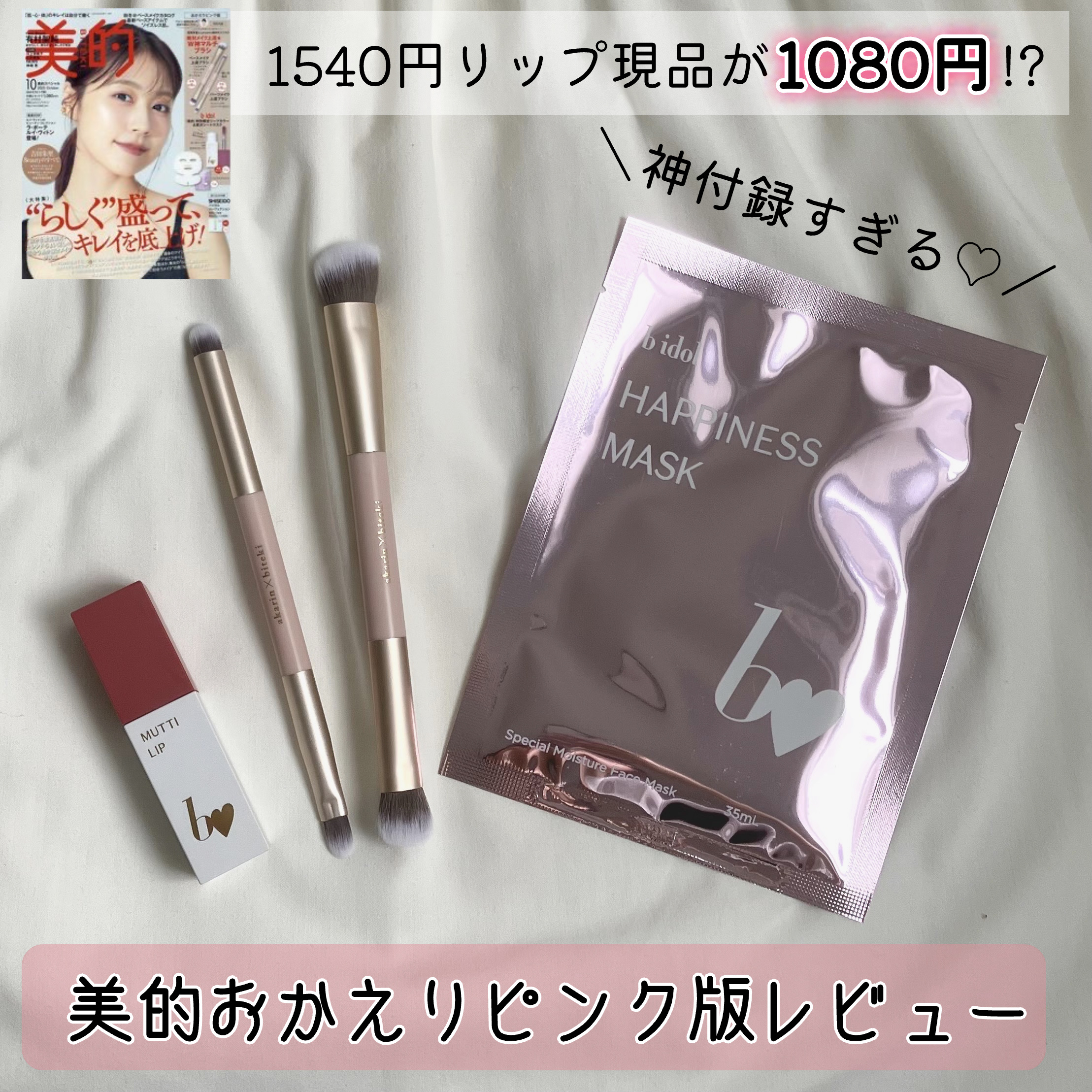 むっちリップR/b idol/口紅を使ったクチコミ（1枚目）