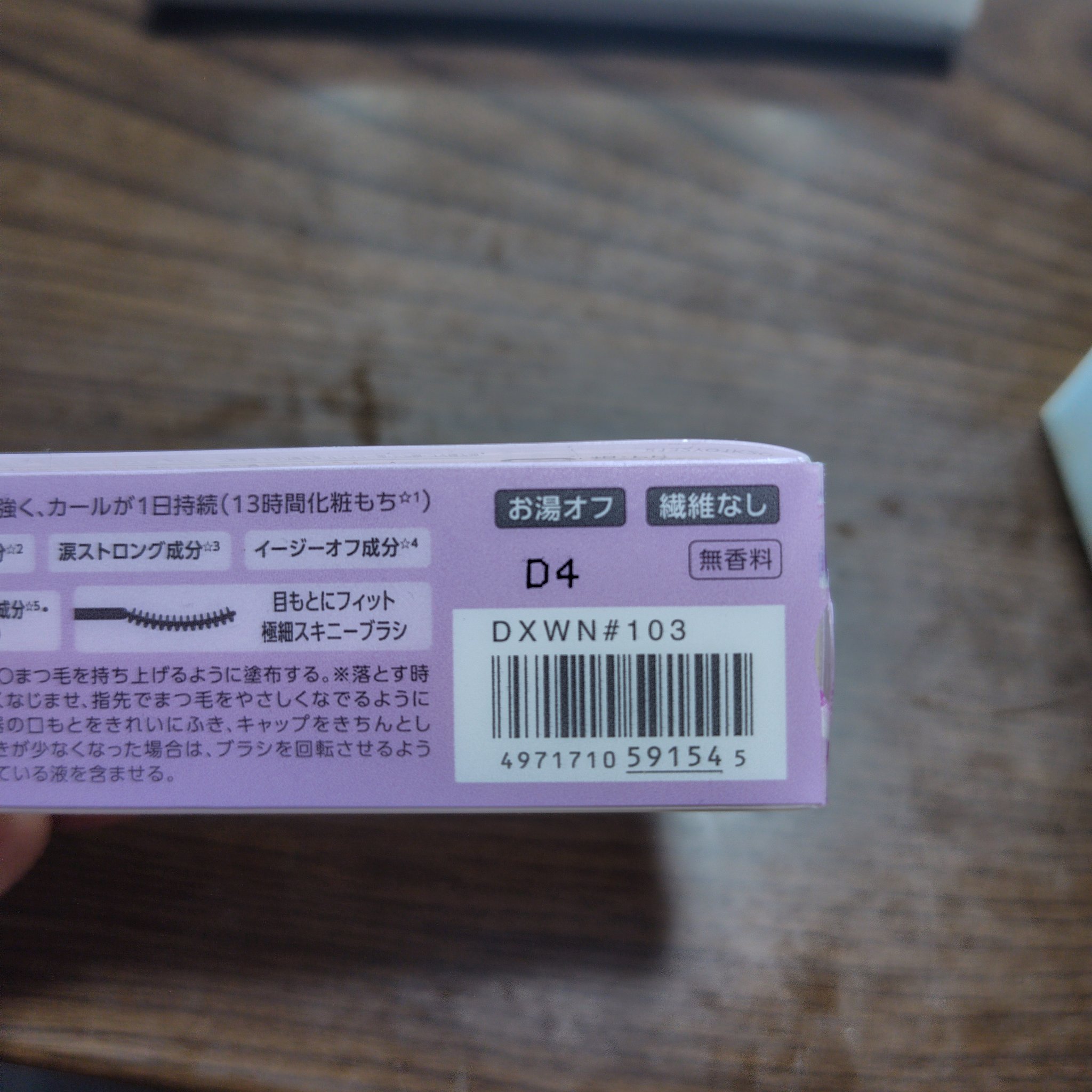 まつパ級 フィルム マスカラ (極細)/FASIO/マスカラを使ったクチコミ（3枚目）