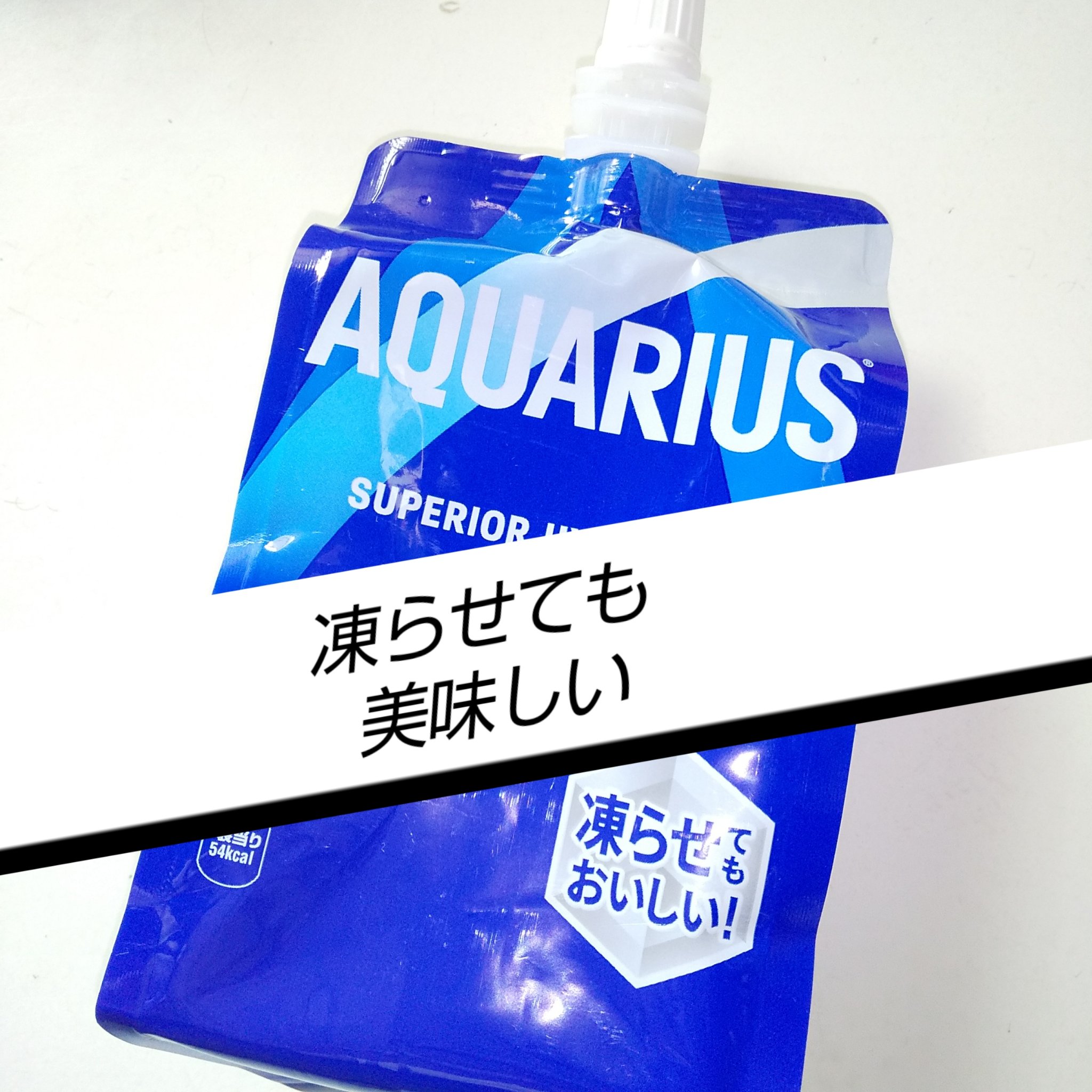 アクエリアス/日本コカ・コーラ/ドリンクを使ったクチコミ（1枚目）