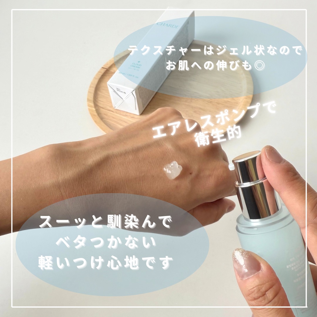 クラウドクリーム/CHARDE/フェイスクリームを使ったクチコミ（3枚目）