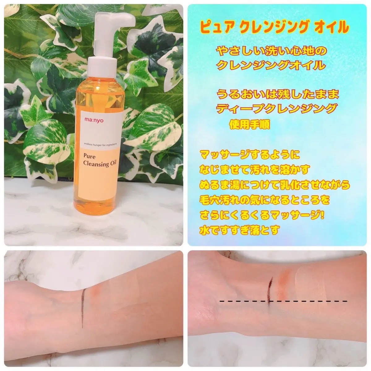 ピュア クレンジング オイル/manyo/オイルクレンジングを使ったクチコミ（2枚目）